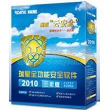 供应瑞星杀毒软件2010